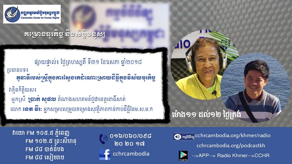 The Role of Women in the Land resolution in the Corporate Sector
