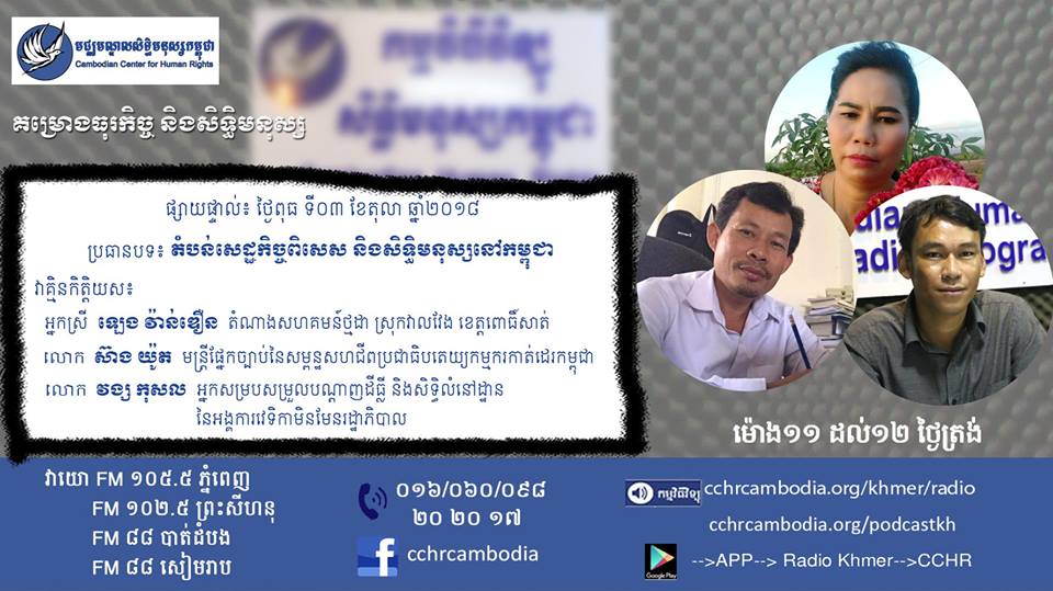 Cambodia&#039;s special economic zone and human right 