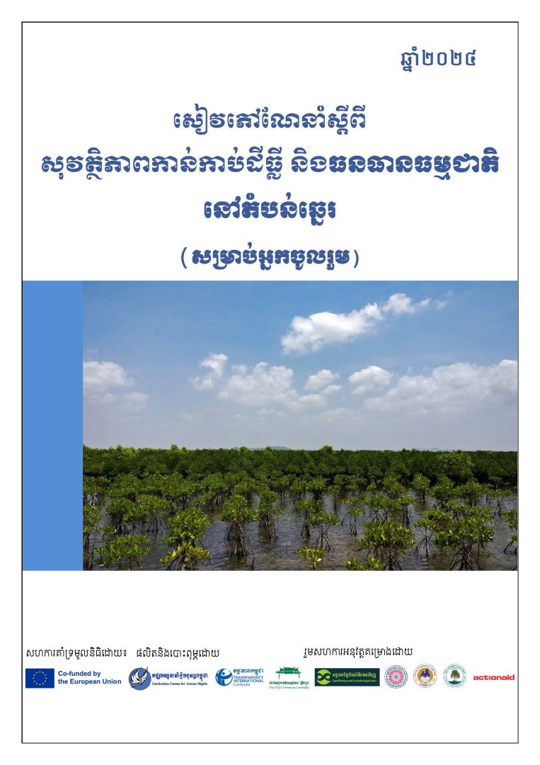 Land and Natural Resources Tenure in Coastal Areas