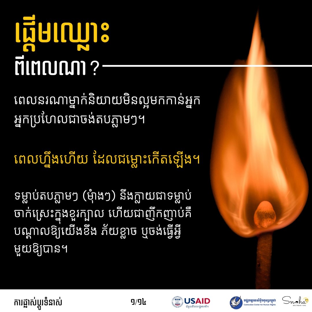 ការផ្លាស់ប្តូរទំនាស់