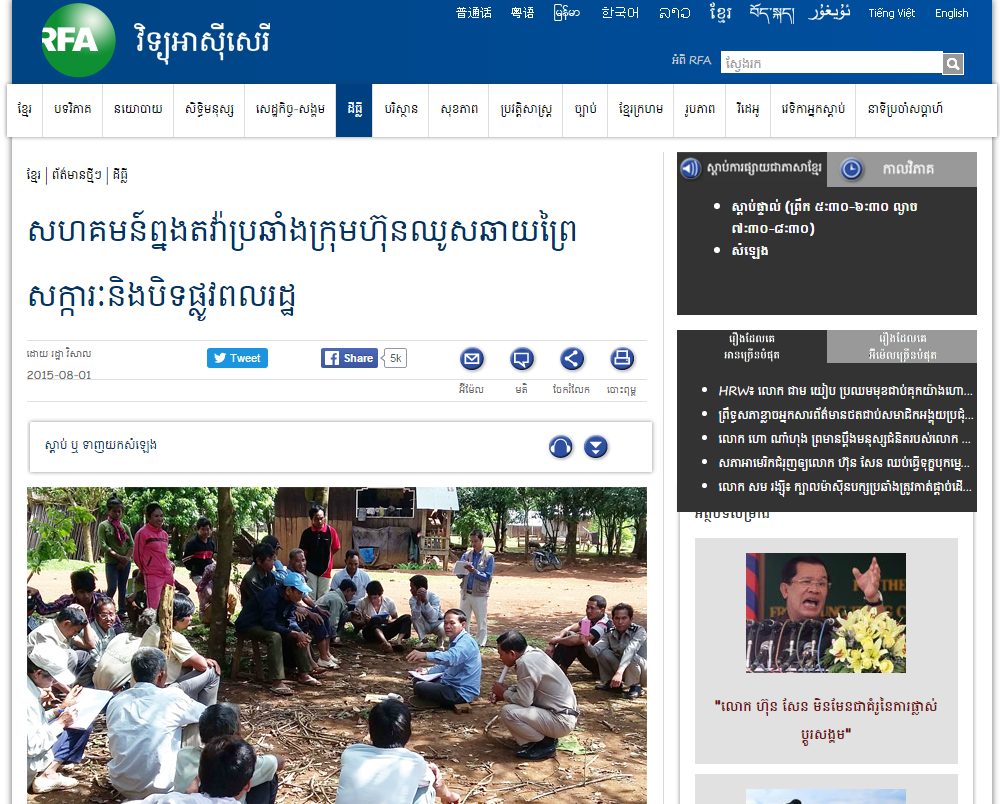សហគមន៍​ព្នង​តវ៉ា​ប្រឆាំង​ក្រុមហ៊ុន​ឈូស​ឆាយ​ព្រៃ​សក្ការៈ​និង​បិទ​ផ្លូវ​ពលរដ្ឋ