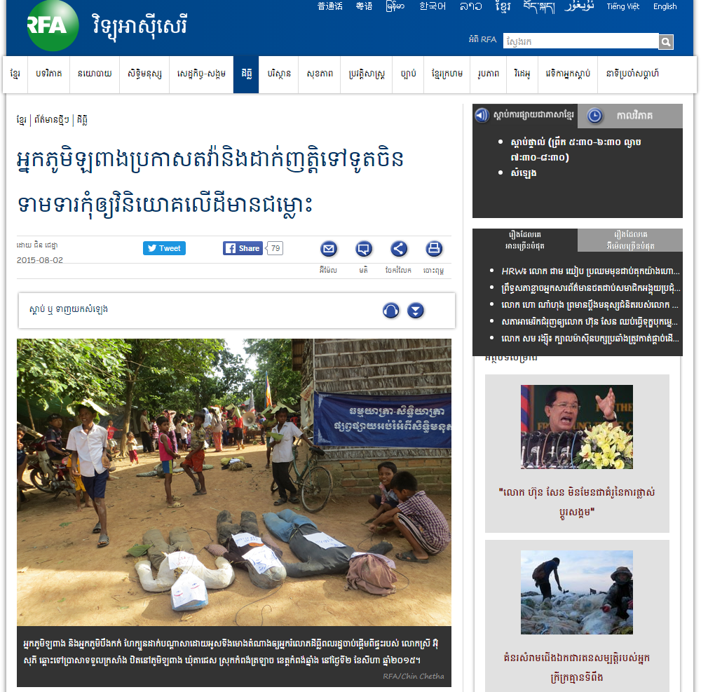 អ្នកភូមិឡពាងប្រកាសតវ៉ានិងដាក់ញត្តិទៅទូតចិនទាមទារកុំឲ្យវិនិយោគលើដីមានជម្លោះ