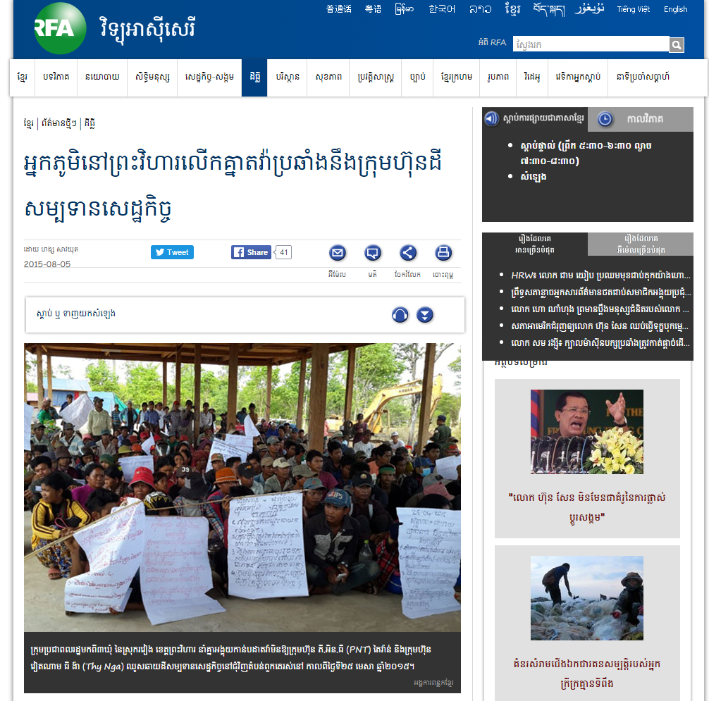 អ្នកភូមិនៅព្រះវិហារលើកគ្នាតវ៉ាប្រឆាំងនឹងក្រុមហ៊ុនដីសម្បទានសេដ្ឋកិច្ច