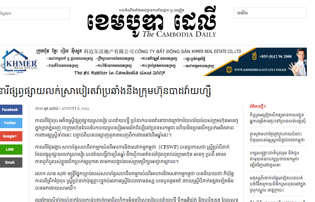 នារី​ផ្សព្វផ្សាយ​លក់​ស្រា​បៀរ​តវ៉ា​ប្រឆាំងនឹង​ក្រុមហ៊ុន​បាដ​វ៉ា​យ​ហ្សឺ​