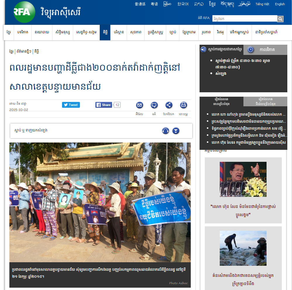 ពលរដ្ឋ​មាន​បញ្ហា​ដីធ្លី​ជាង​២០០​នាក់​តវ៉ា​ដាក់​ញត្តិ​នៅ​សាលា​ខេត្ត​បន្ទាយមានជ័យ