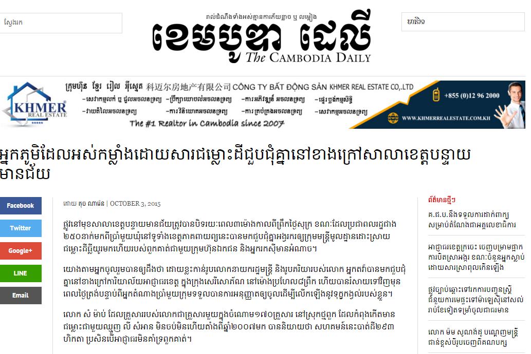 អ្នកភូមិ​ដែល​អស់កម្លាំង​ដោយសារ​ជម្លោះ​ដី​ជួបជុំគ្នា​នៅ​ខាងក្រៅ​សាលាខេត្ត​បន្ទាយមានជ័យ​