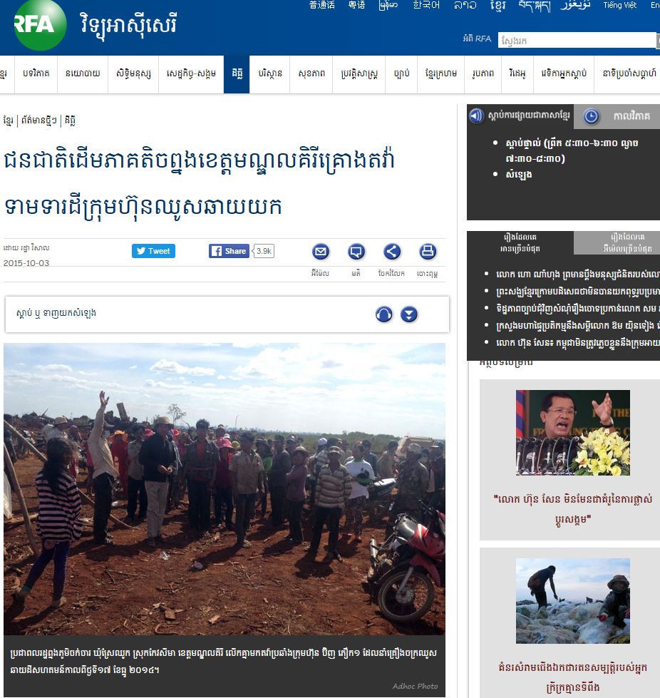 ជនជាតិដើម​ភាគតិច​ព្នង​ខេត្តមណ្ឌលគិរី​គ្រោង​តវ៉ា​ទាមទារ​ដី​ក្រុមហ៊ុន​ឈូសឆាយ​យក​