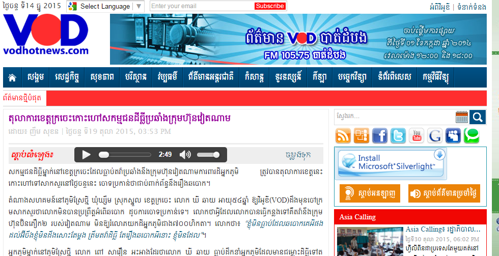 តុលាការខេត្ត​ក្រចេះ​កោះហៅ​សកម្មជន​ដីធ្លី​ប្រឆាំង​ក្រុមហ៊ុន​វៀតណាម​