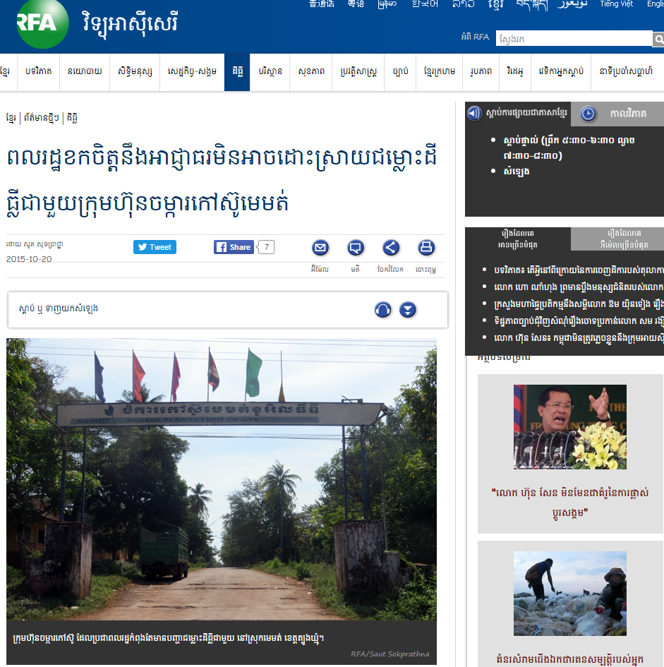 ពលរដ្ឋ​ខកចិត្ត​នឹង​អាជ្ញាធរ​មិនអាច​ដោះស្រាយ​ជម្លោះដីធ្លី​ជាមួយ​ក្រុមហ៊ុនចម្ការកៅស៊ូ​មេមត់​