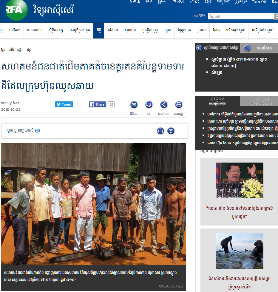 សហគមន៍​ជនជាតិដើម​ភាគតិច​ខេត្តរតនគិរី​បន្ត​ទាមទារ​ដី​ដែល​ក្រុមហ៊ុន​ឈូសឆាយ​