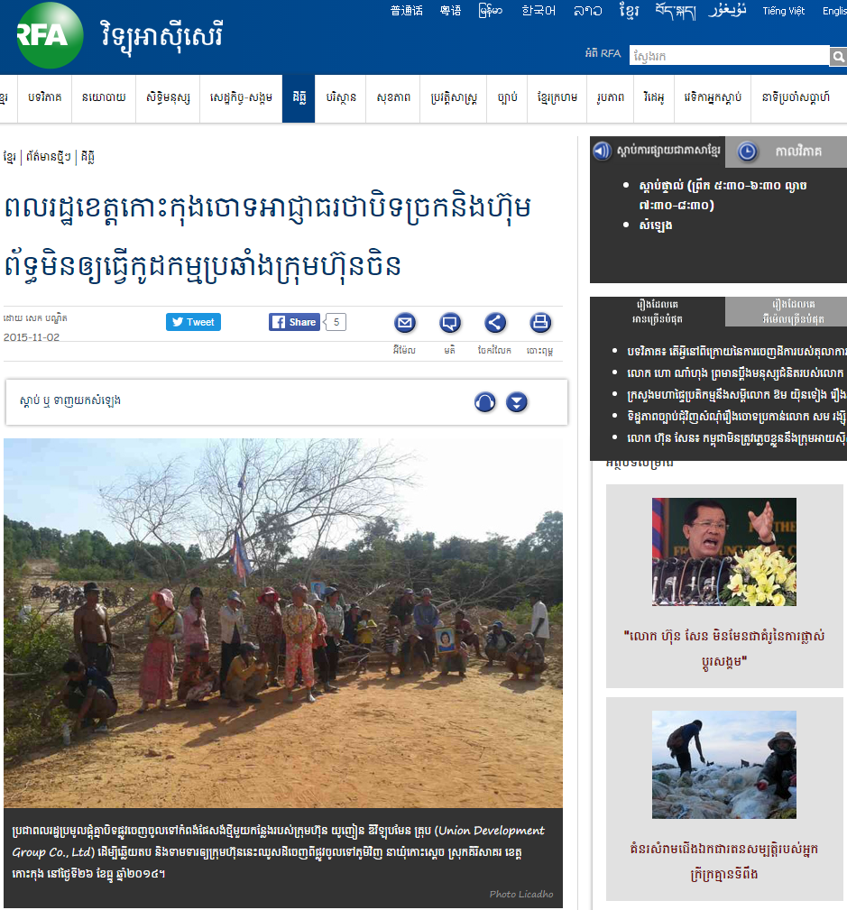 ពលរដ្ឋ​ខេត្តកោះកុង​ចោទ​អាជ្ញាធរ​ថា​បិទ​ច្រក​និង​ហ៊ុមព័ទ្ធ​មិន​ឲ្យ​ធ្វើ​កូដកម្ម​ប្រឆាំង​ក្រុមហ៊ុន​ចិន​
