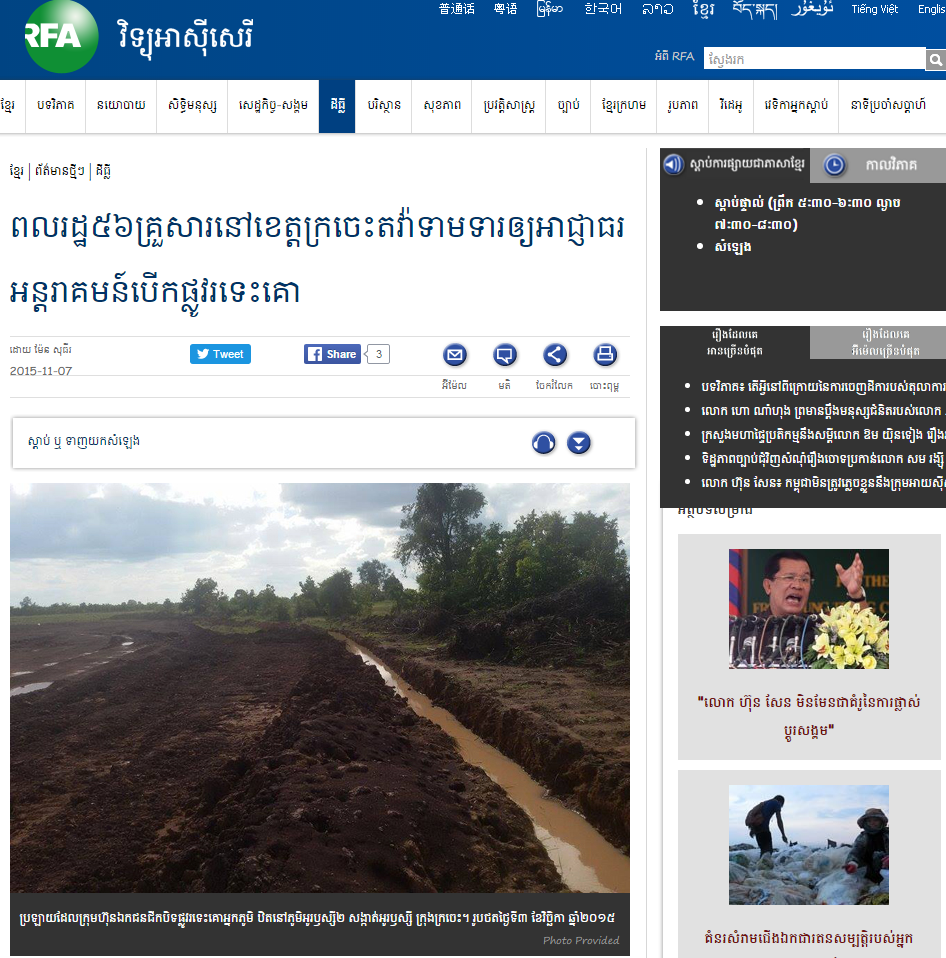 ពលរដ្ឋ​៥៦​គ្រួសារ​នៅ​ខេត្តក្រចេះ​តវ៉ា​ទាមទារ​ឲ្យ​អាជ្ញាធរ​អន្តរាគមន៍​បើកផ្លូវ​រទេះគោ​