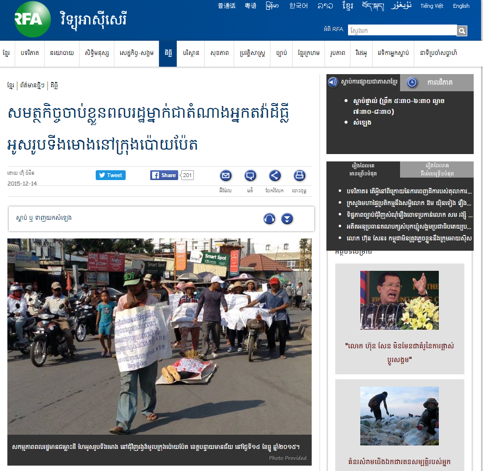 សមត្ថកិច្ច​ចាប់ខ្លួន​ពលរដ្ឋ​ម្នាក់​ជា​តំណាង​អ្នក​តវ៉ា​ដីធ្លី​អូស​រូប​ទីងមោង​នៅ​ក្រុង​ប៉ោយប៉ែត​