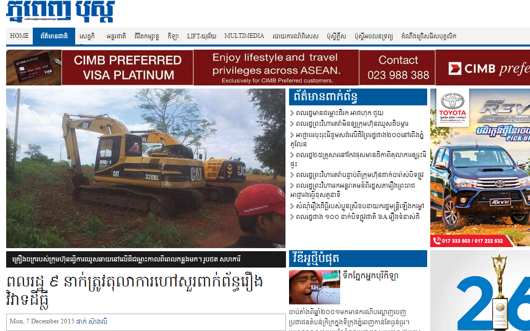 ពលរដ្ឋ ៩ នាក់​ត្រូវ​តុលា​ការហៅ​សួរ​ពាក់ព័ន្ធ​រឿង​វិវាទ​ដីធ្លី​