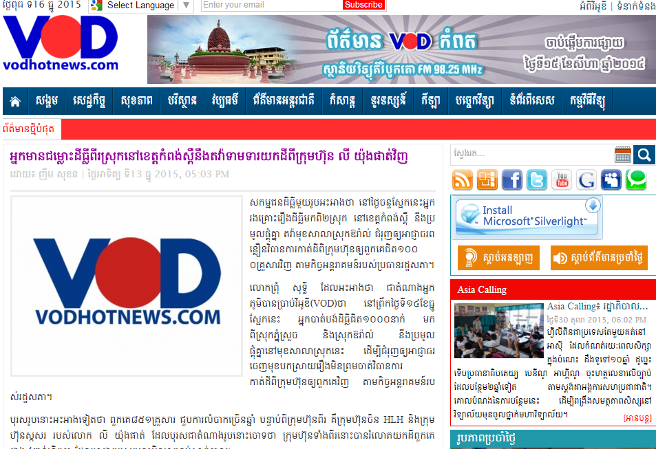 អ្នកមាន​ជម្លោះដីធ្លី​ពីរ​ស្រុក​នៅ​ខេត្តកំពង់ស្ពឺ​នឹង​តវ៉ា​ទាមទារ​យក​ដី​ពី​ក្រុមហ៊ុន លី យ៉ុង​ផាត់​វិញ​