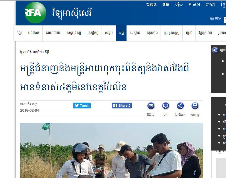 មន្ត្រីជំនាញនិងមន្ត្រីអាដហុកចុះពិនិត្យនិងវាស់វែងដីមានទំនាស់៤ភូមិនៅខេត្តប៉ៃលិន