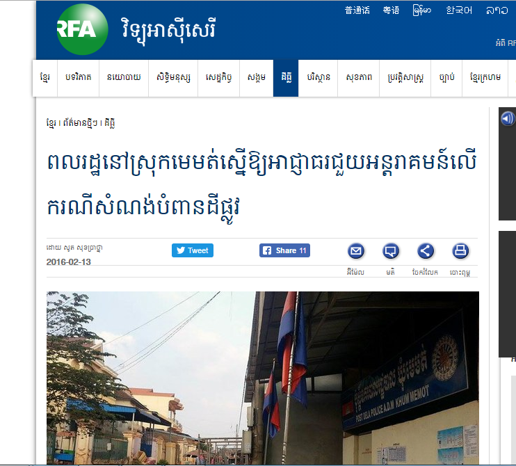 ពលរដ្ឋនៅស្រុកមេមត់ស្នើឱ្យអាជ្ញាធរជួយអន្តរាគមន៍លើករណីសំណង់បំពានដីផ្លូវ