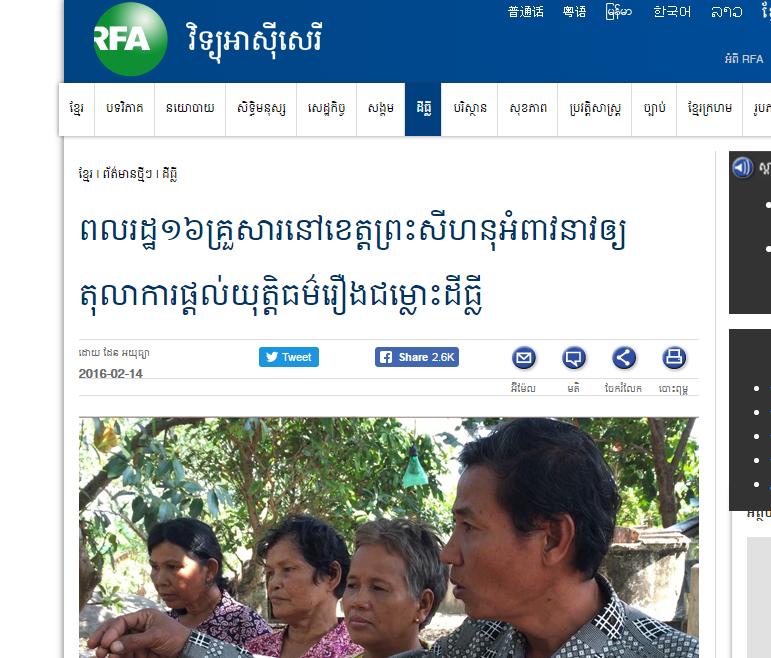 ពលរដ្ឋ១៦គ្រួសារនៅខេត្តព្រះសីហនុអំពាវនាវឲ្យតុលាការផ្ដល់យុត្តិធម៌រឿងជម្លោះដីធ្លី