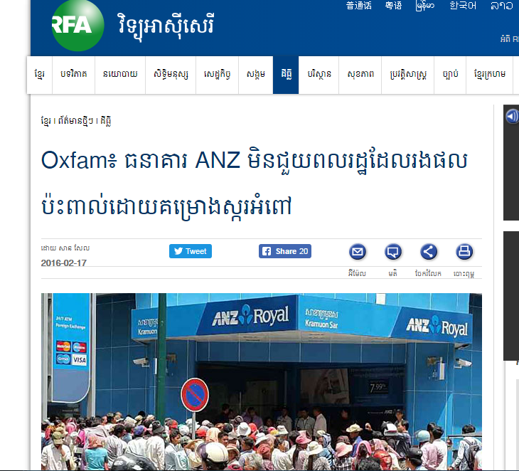 Oxfam៖ ធនាគារ ANZ មិនជួយពលរដ្ឋដែលរងផលប៉ះពាល់ដោយគម្រោងស្ករអំពៅ
