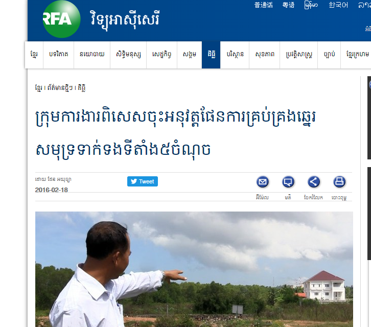 ក្រុមការងារពិសេសចុះអនុវត្តផែនការគ្រប់គ្រងឆ្នេរសមុទ្រទាក់ទងទីតាំង៥ចំណុច