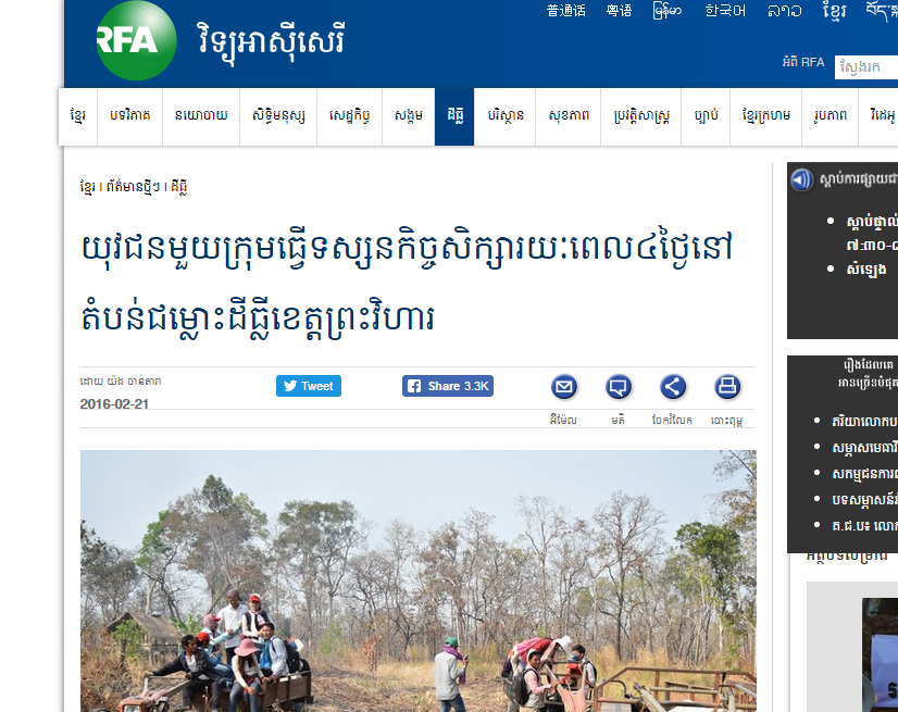 យុវជនមួយក្រុមធ្វើទស្សនកិច្ចសិក្សារយៈពេល៤ថ្ងៃនៅតំបន់ជម្លោះដីធ្លីខេត្តព្រះវិហារ