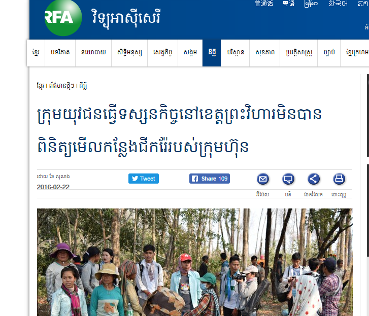 ក្រុមយុវជនធ្វើទស្សនកិច្ចនៅខេត្តព្រះវិហារមិនបានពិនិត្យមើលកន្លែងជីករ៉ែរបស់ក្រុមហ៊ុន