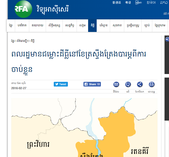 ពលរដ្ឋមានជម្លោះដីធ្លីនៅខែត្រស្ទឹងត្រែងបារម្ភពីការចាប់ខ្លួន