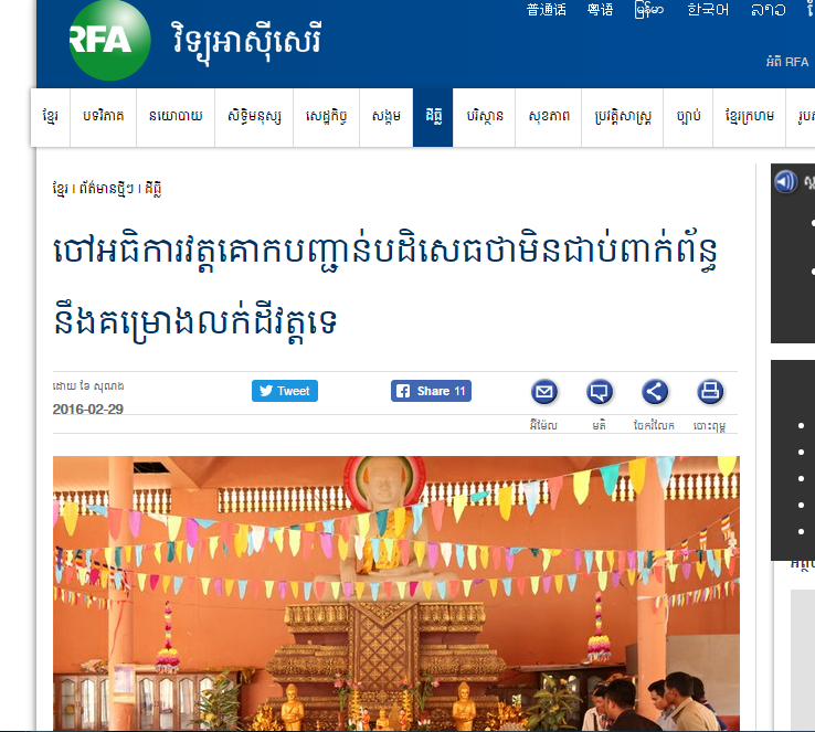 ចៅអធិការវត្តគោកបញ្ជាន់បដិសេធថាមិនជាប់ពាក់ព័ន្ធនឹងគម្រោងលក់ដីវត្តទេ
