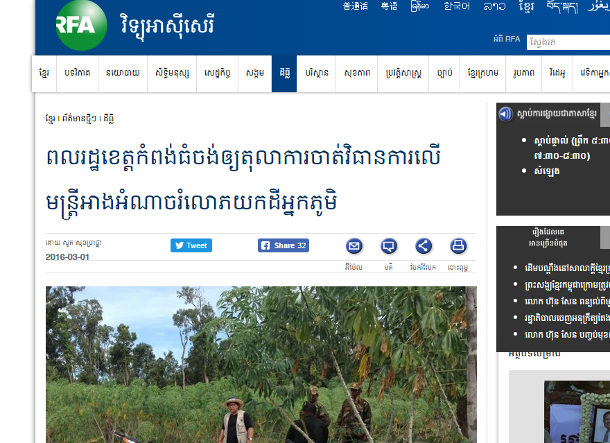 ពលរដ្ឋខេត្តកំពង់ធំចង់ឲ្យតុលាការចាត់វិធានការលើមន្ត្រីអាងអំណាចរំលោភយកដីអ្នកភូមិ