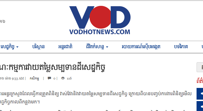 រដ្ឋាភិបាលលុបចោលគណៈកម្មការវាយតម្លៃសម្បទានដីសេដ្ឋកិច្ច