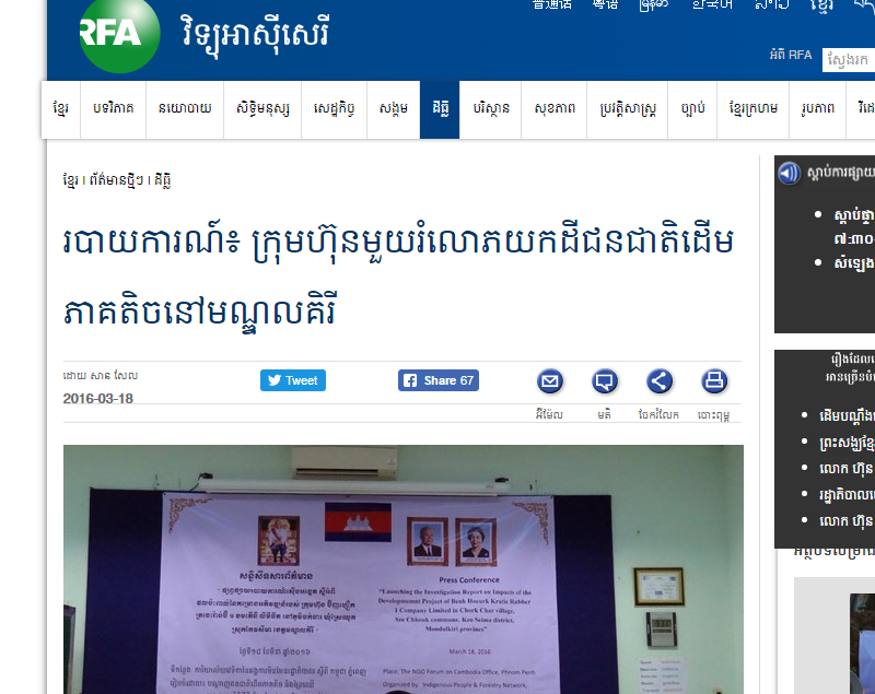 របាយការណ៍៖ ក្រុមហ៊ុនមួយរំលោភយកដីជនជាតិដើមភាគតិចនៅមណ្ឌលគិរី