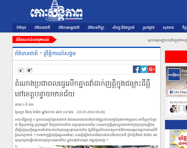 តំណាងប្រជាពលរដ្ឋលើកគ្នាតវ៉ាដាក់ញត្តិក្នុងជម្លោះដីធ្លីនៅខេត្តបន្ទាយមានជ័យ