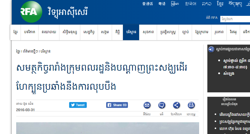 សមត្ថកិច្ចរារាំងក្រុមពលរដ្ឋនិងបណ្ដាញព្រះសង្ឃដើរហែក្បួនប្រឆាំងនឹងការលុបបឹង