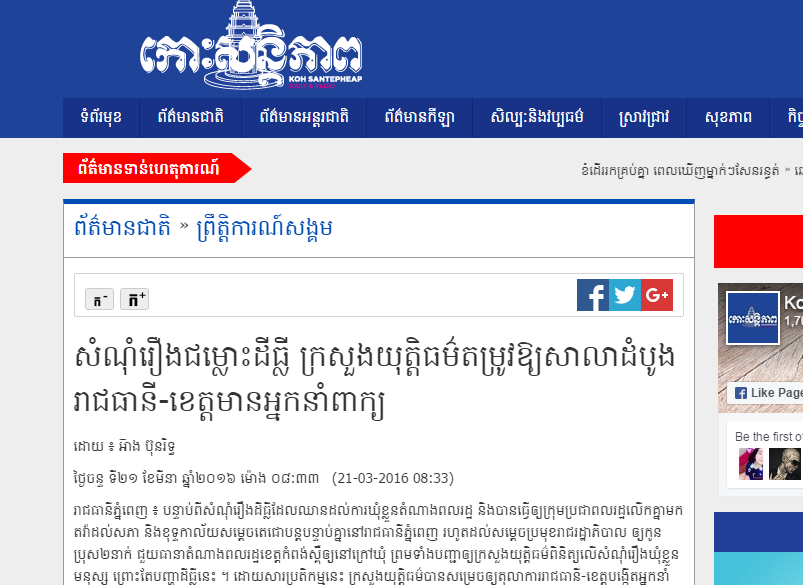 សំណុំរឿងជម្លោះដីធ្លី ក្រសួងយុត្តិធម៌តម្រូវឱ្យសាលាដំបូងរាជធានី-ខេត្តមានអ្នកនាំពាក្យ