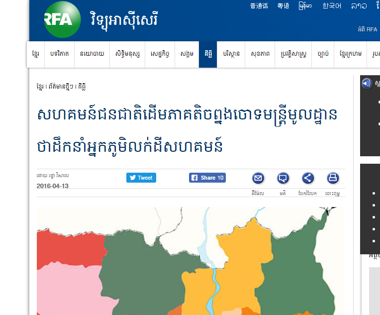 សហគមន៍ជនជាតិដើមភាគតិចព្នងចោទមន្ត្រីមូលដ្ឋានថាដឹកនាំអ្នកភូមិលក់ដីសហគមន៍