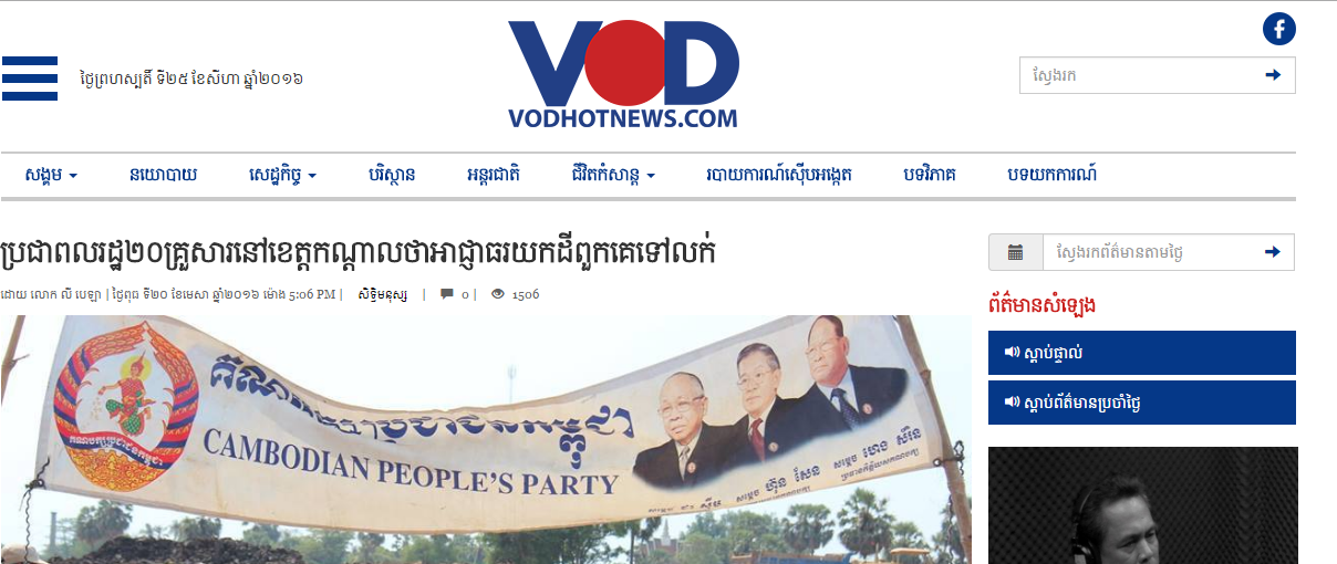 ប្រជាពលរដ្ឋ២០គ្រួសារនៅខេត្តកណ្ដាលថាអាជ្ញាធរយកដីពួកគេទៅលក់