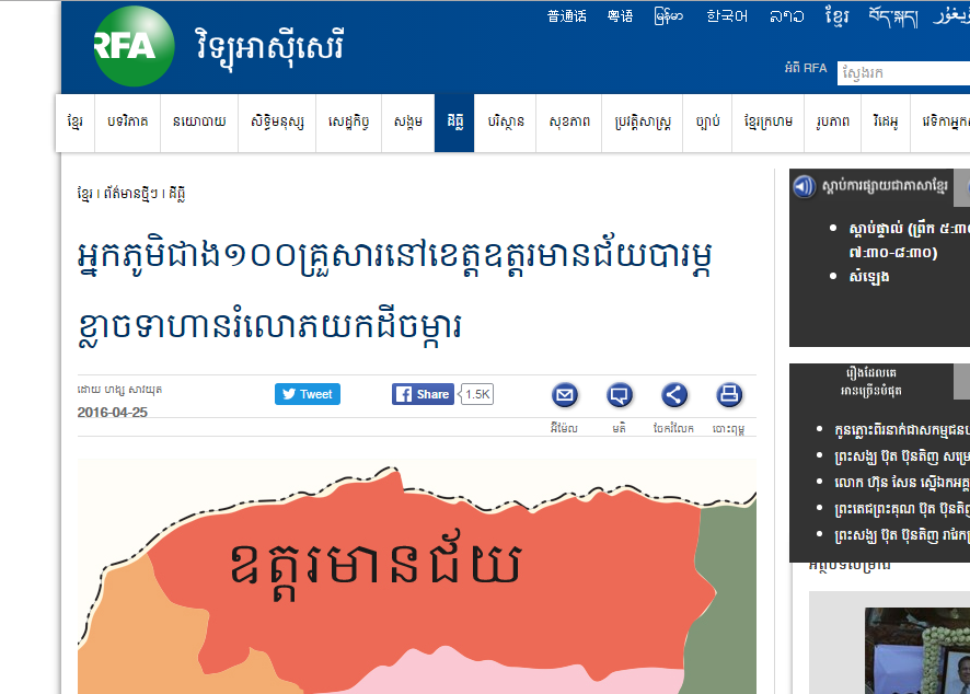 អ្នកភូមិជាង១០០គ្រួសារនៅខេត្តឧត្ដរមានជ័យបារម្ភខ្លាចទាហានរំលោភយកដីចម្ការ