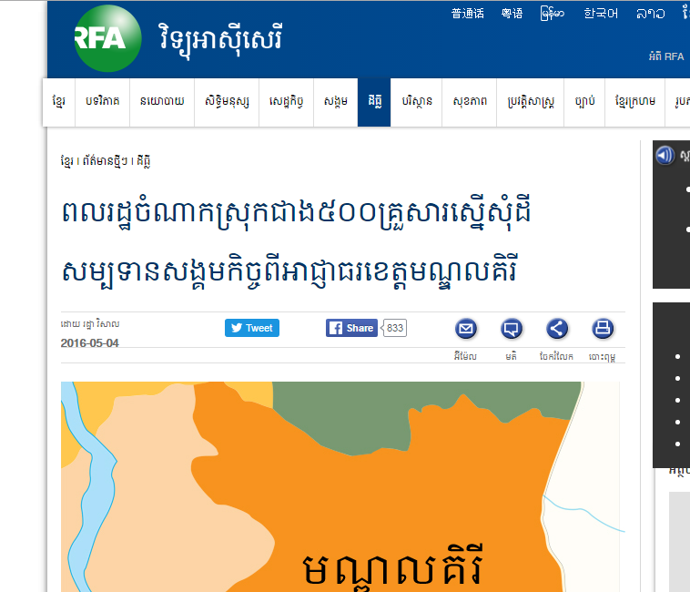 ពលរដ្ឋចំណាកស្រុកជាង៥០០គ្រួសារស្នើសុំដីសម្បទានសង្គមកិច្ចពីអាជ្ញាធរខេត្តមណ្ឌលគិរី