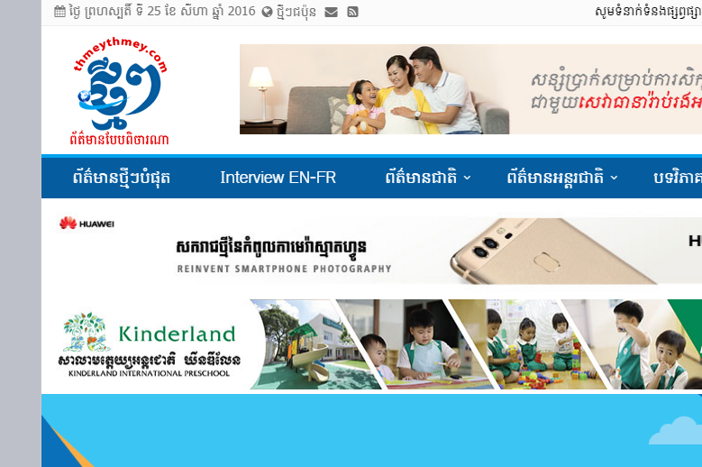 លោក ជា សុផារ៉ា ព្រមានរៀបចំឈ្មោះបុគ្គលរំលោភដីពលរដ្ឋក្នុងបញ្ជីខ្មៅ ជូននាយករដ្ឋមន្ត្រី
