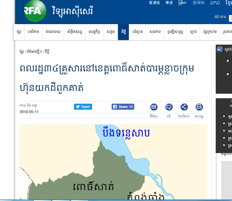 ពលរដ្ឋ៣៤គ្រួសារនៅខេត្តពោធិ៍សាត់បារម្ភខ្លាចក្រុមហ៊ុនយកដីពួកគាត់