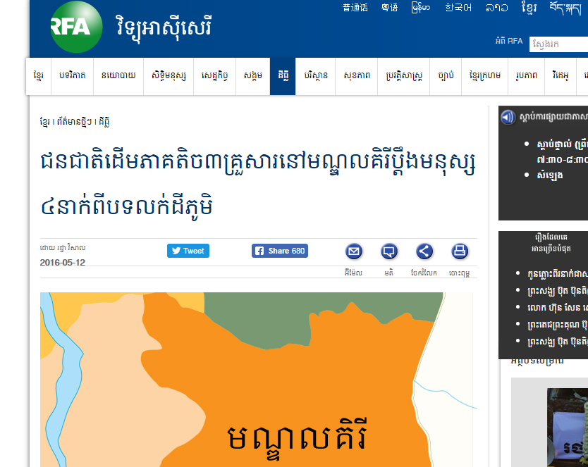 ជនជាតិដើមភាគតិច៣គ្រួសារនៅមណ្ឌលគិរីប្ដឹងមនុស្ស៤នាក់ពីបទលក់ដីភូមិ