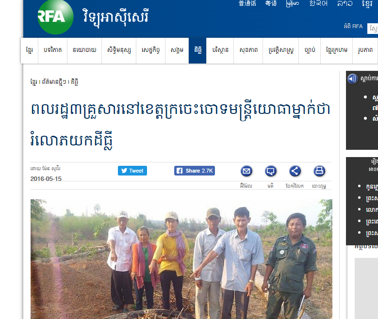 ពលរដ្ឋ៣គ្រួសារនៅខេត្តក្រចេះចោទមន្ត្រីយោធាម្នាក់ថារំលោភយកដីធ្លី