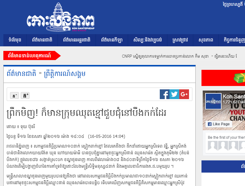 ព្រឹកមិញ! ក៏មានក្រុមឈុតខ្មៅជួបជុំនៅបឹងកក់ដែរ