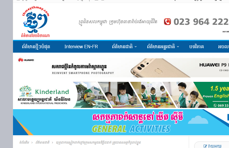 យុទ្ធនាការស្លៀកពាក់ខ្មៅ៖ក្រុមសកម្មជនដីធ្លី៥នាក់ ត្រូវបានសមត្ថកិច្ចចាប់ខ្លួន