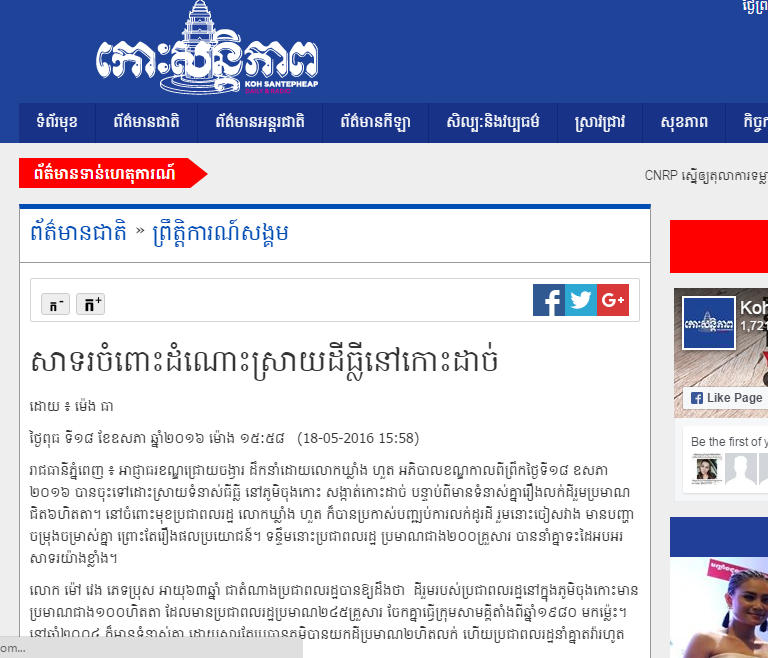 សាទរចំពោះដំណោះស្រាយដីធ្លីនៅកោះដាច់