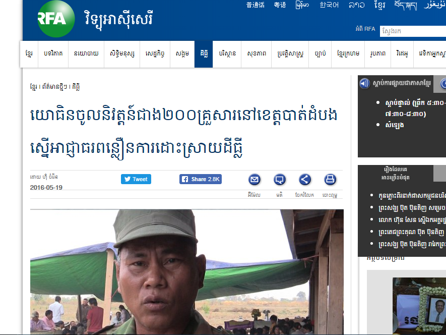 យោធិនចូលនិវត្តន៍ជាង២០០គ្រួសារនៅខេត្តបាត់ដំបងស្នើអាជ្ញាធរពន្លឿនការដោះស្រាយដីធ្លី
