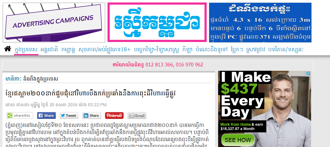 ខ្មែរឥស្លាម២០០នាក់ជួបជុំនៅវិហារបឹងកក់ប្រឆាំងនឹងការពុះដីវិហារធ្វើផ្លូវ