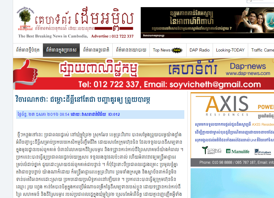 វិចារណកថាៈ ជម្លោះដីធ្លីនៅតែជា បញ្ហាគួរឲ្យ ព្រួយបារម្ភ