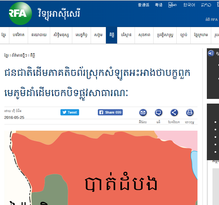 ជនជាតិដើមភាគតិចព័រស្រុកសំឡូតអះអាងថាបក្ខពួកមេភូមិដាំដើមចេកបិទផ្លូវសាធារណៈ