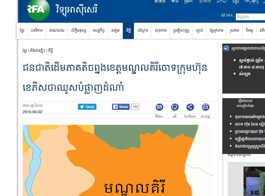ជនជាតិដើមភាគតិចព្នងខេត្តមណ្ឌលគិរីចោទក្រុមហ៊ុនខេភីសថាឈូសបំផ្លាញដំណាំ